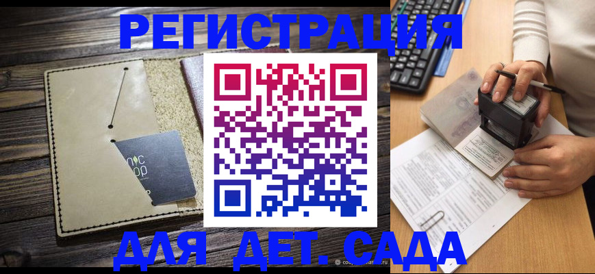 временная прописка в Светлогорске