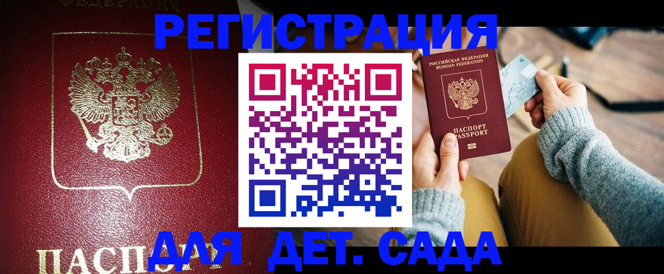 временная прописка в Светлогорске